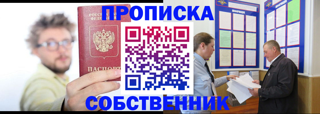 прописка от собственника в Ряжске