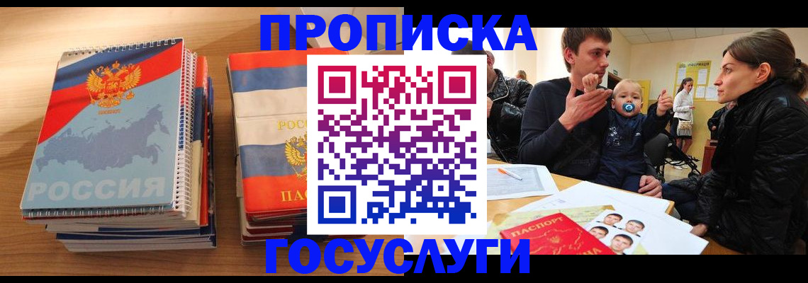 прописка в Ряжске